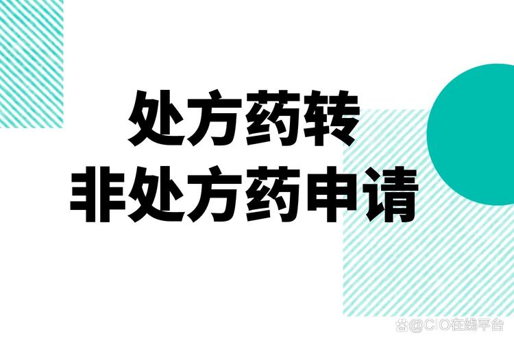 我国处方药与非处方药分类管理制度的确立与遴选实践