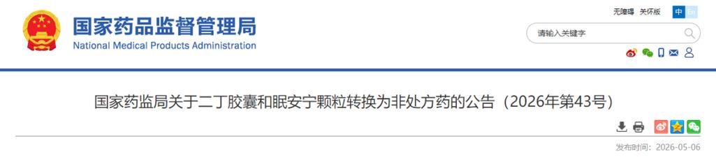 处方药与非处方药:从二丁胶囊、眠安宁颗粒的转换说起