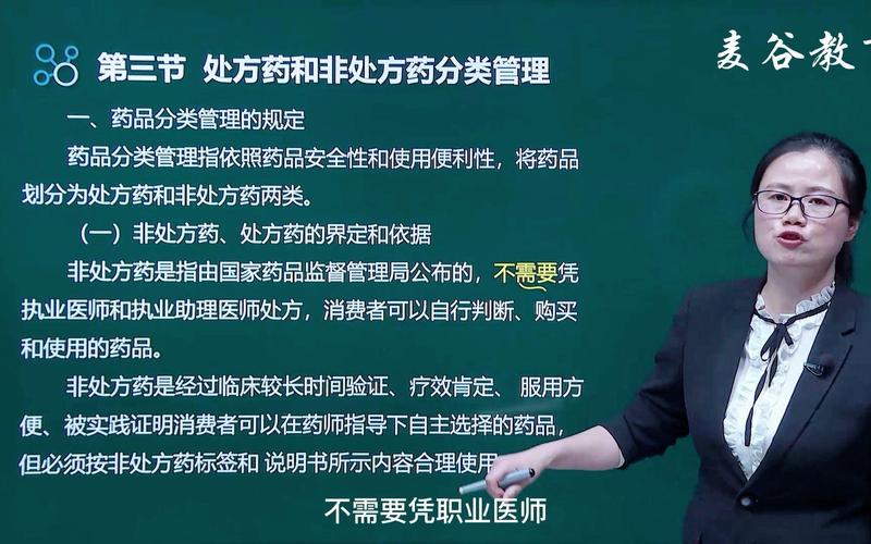 处方药与非处方药分类管理