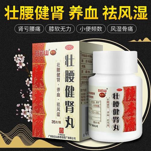肾亏腰痛、风湿骨痛如何选药？处方药与非处方药全解析