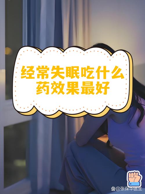 安全、有效且适合你，才是关键 了解不同类型的助眠药物