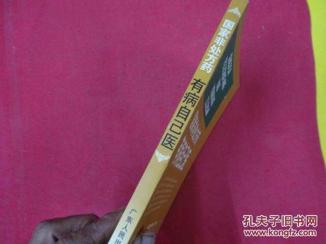 处方药与非处方药 自我药疗的双刃剑——聚焦国家非处方药，“有病自己医”的是与非
