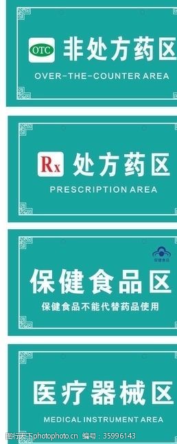 从图片素材看门道 处方药与非处方药的视觉区分与安全用药