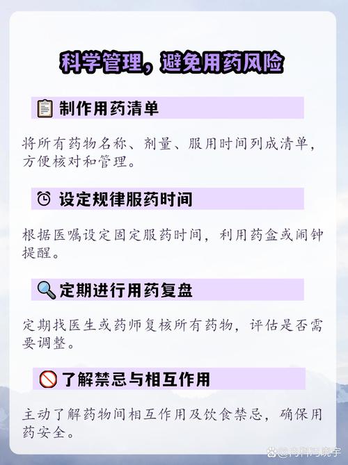 科学管理，避免用药风险 制作用药清单全面指南