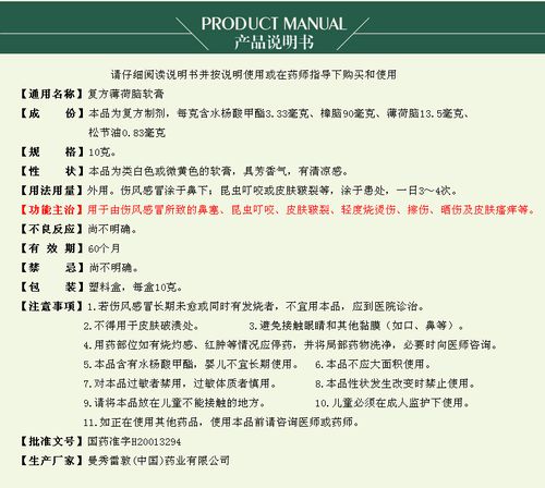 驱蚊止痒类用药全解析 OTC与处方药的选择指南